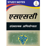 All SSC Hindi Notes – Complete Combo Pack